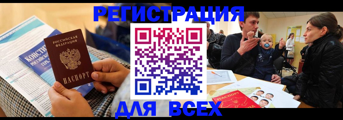 временная регистрация надежно в Тулуне